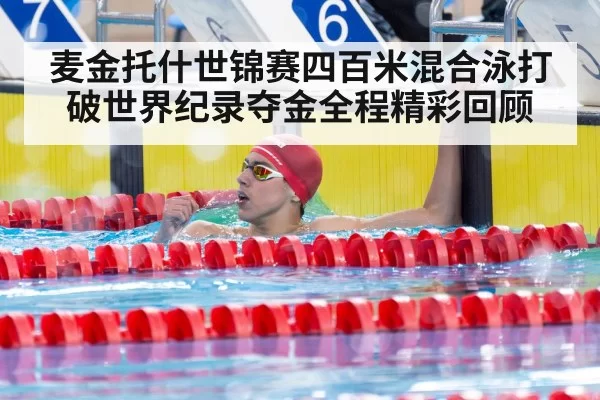 swimmer celebrating victory