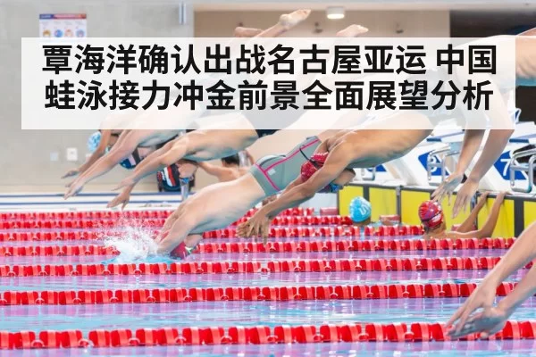 swimming relay team