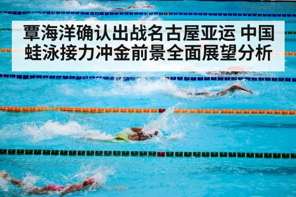 competitive swimming pool